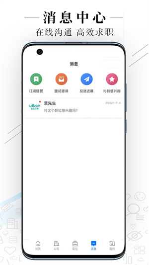 达州直聘官方版图3