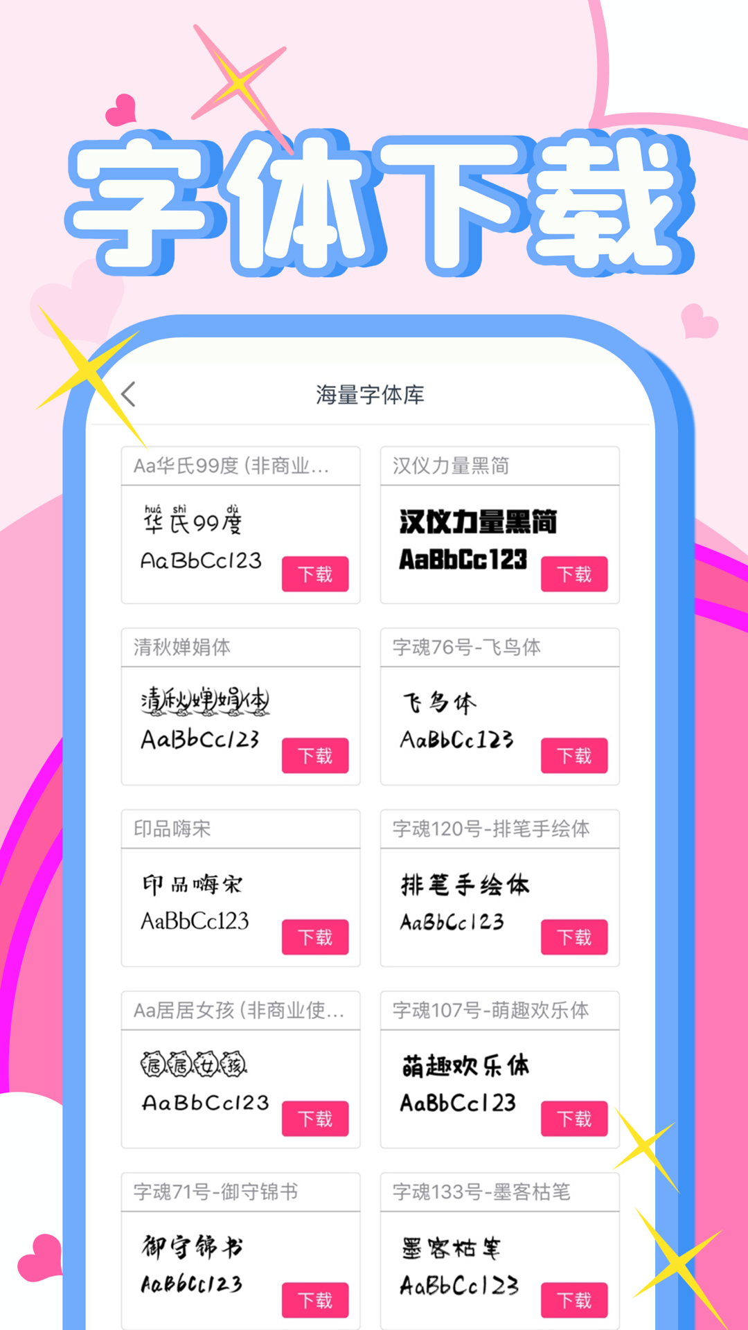 字体美化大师+简版图3