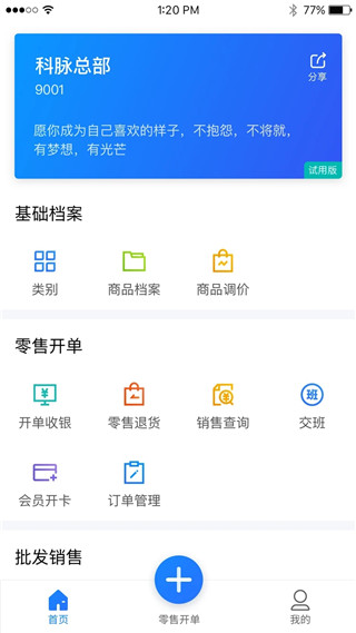 店务通正版图1