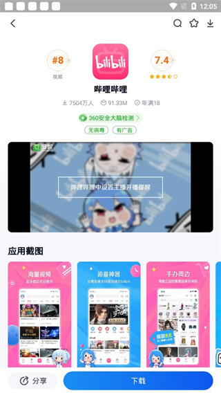 360应用商店免费版图1