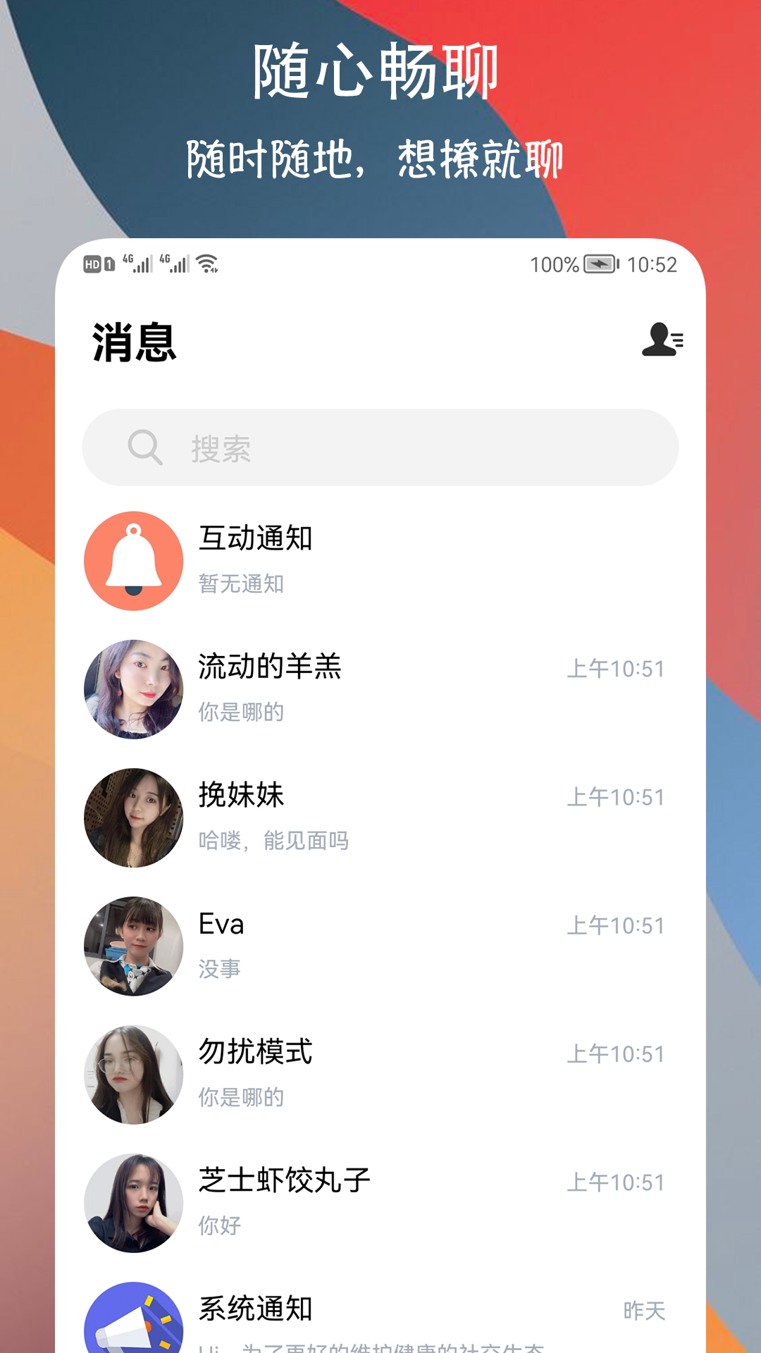 附近巧遇约会交友app官方版图1