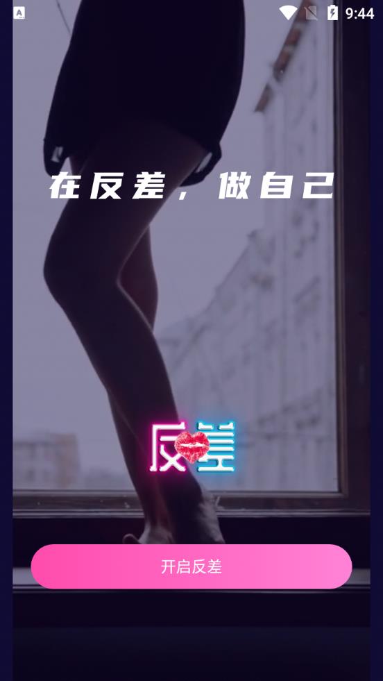 反差交友图1