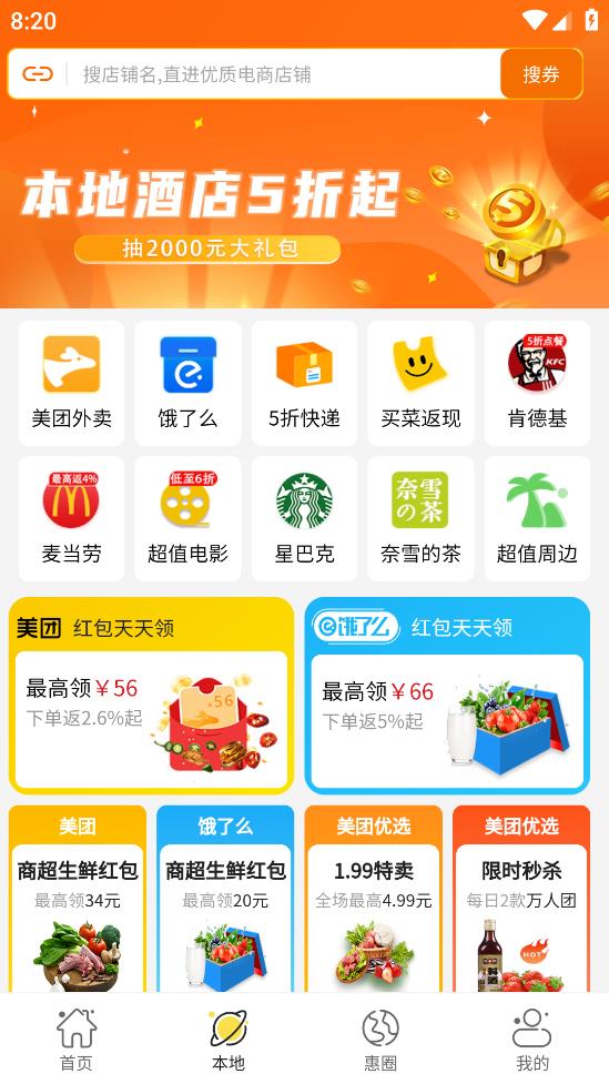 惠满去广告版图2