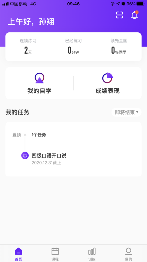 Utalk视听实训无广告版图1