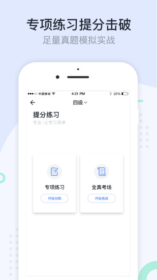 星火英语去广告版图1