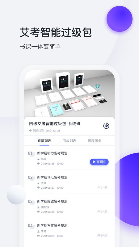 星火英语去广告版图2