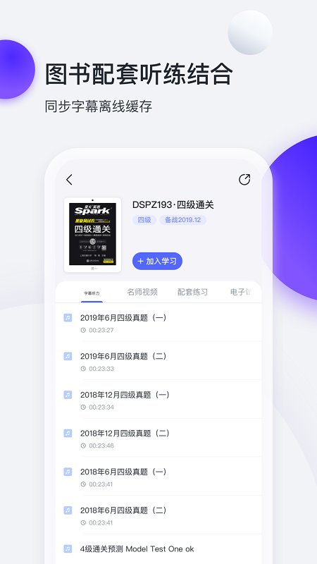 星火英语去广告版图3