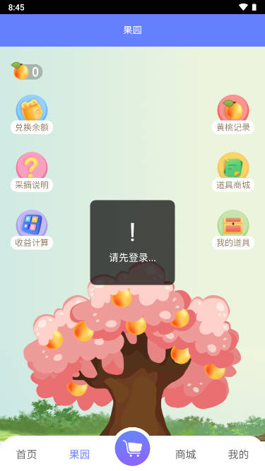 优点积分商城精简版图3