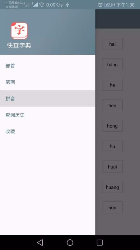 快查字典简版图1