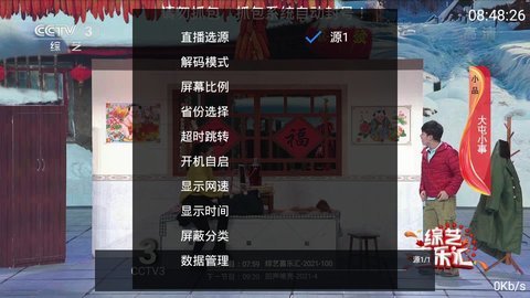 涵视tv破解版图3