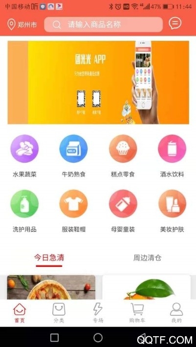 团光光团购商城图3