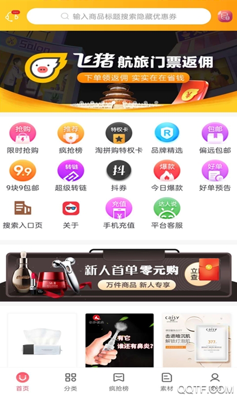 淘拼购app安卓版图1