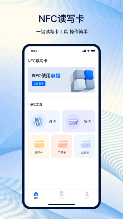 NFC极速版图1