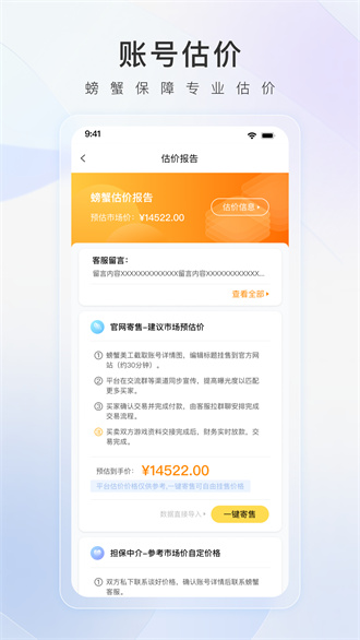 螃蟹账号交易网简版图3