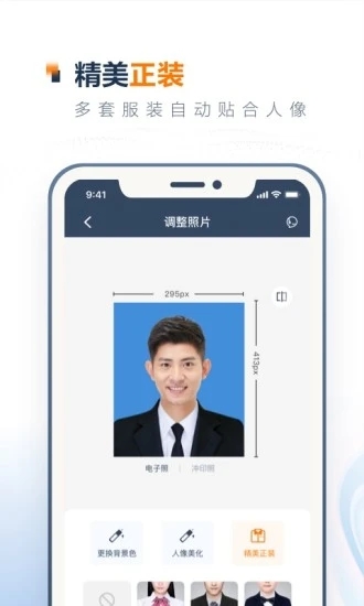 一寸证件照制作app图2