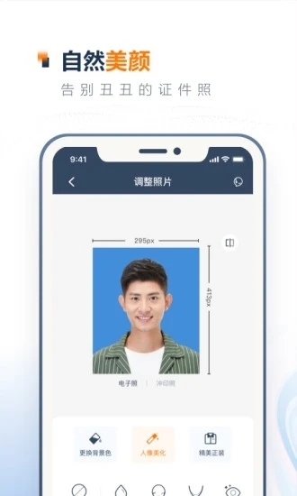 一寸证件照制作app图1