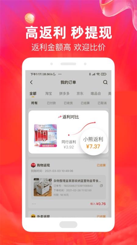 小熊有好货极速版图1