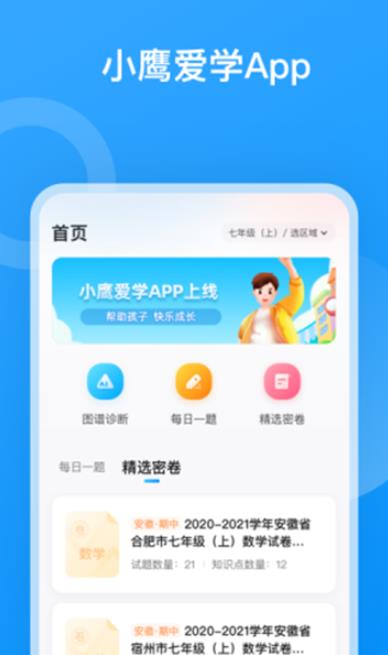 小鹰爱学经典版图3