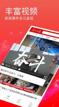 广州日报官方版图3