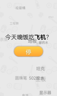 晚饭吃啥极速版图3