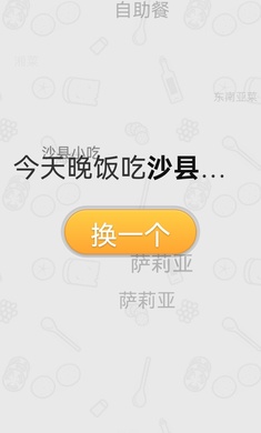 晚饭吃啥极速版图1