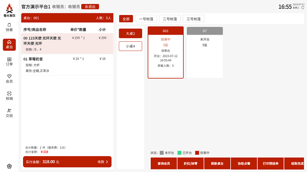 爨火餐饮收银台图2