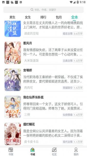 女生言情小说APP最新版图2