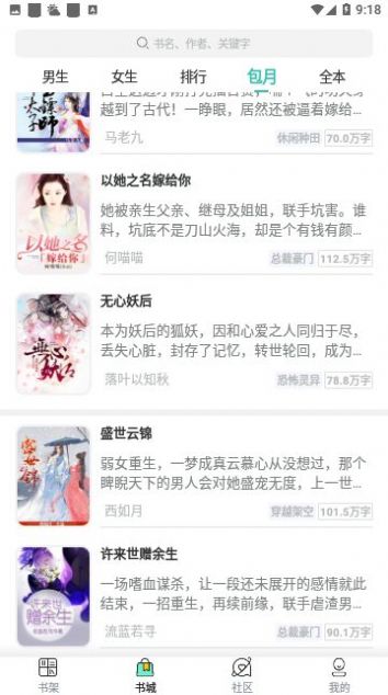 女生言情小说APP最新版图3