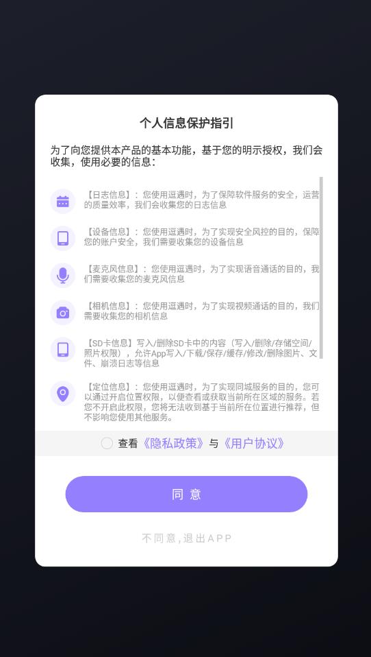 逗遇官方版图1