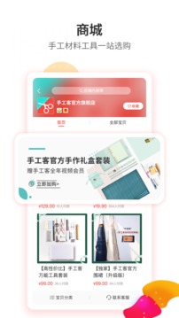 手工客正版图3