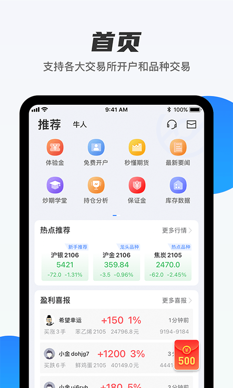 期货先锋免费版图1