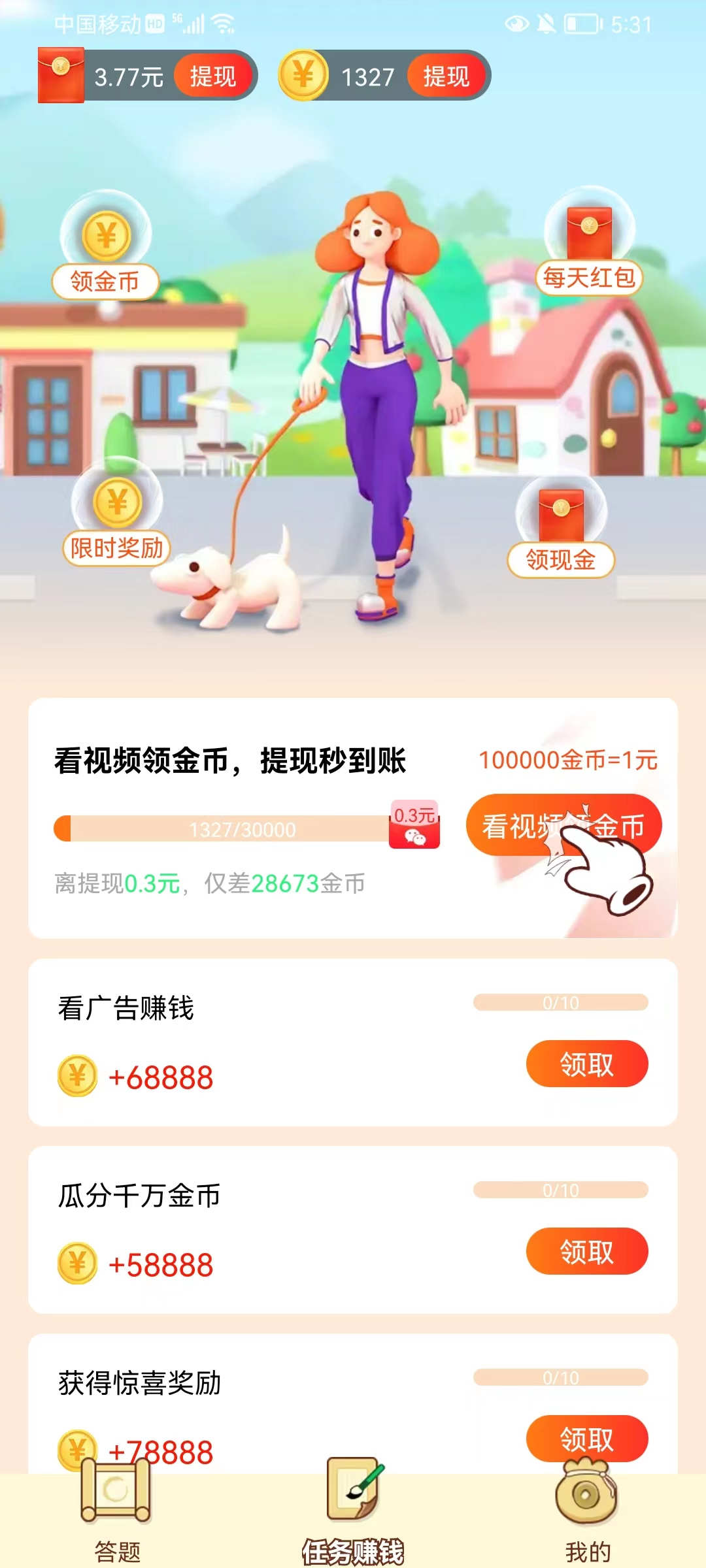 答题赢千金极速版图2