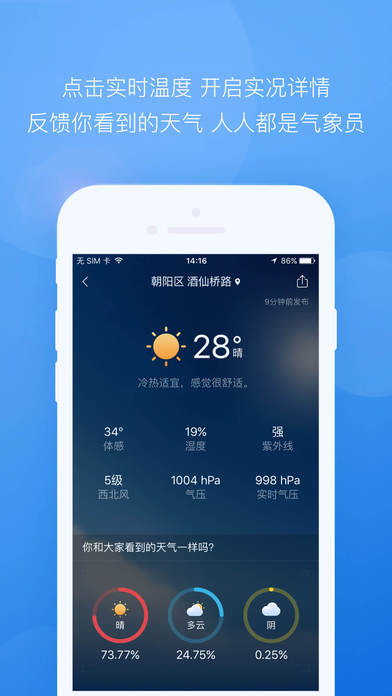 墨迹天气无广告版图1