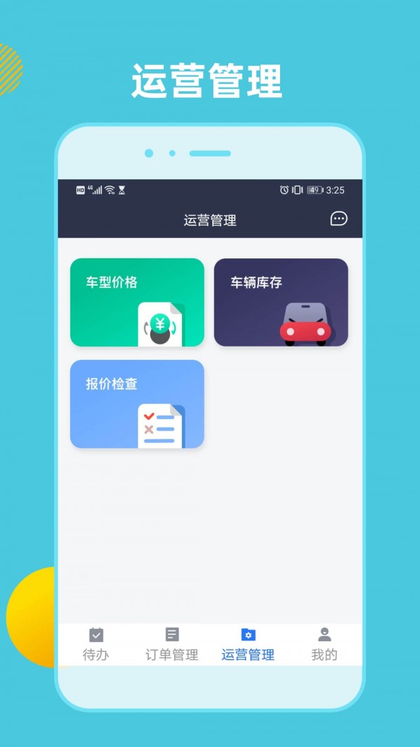 租车通图1