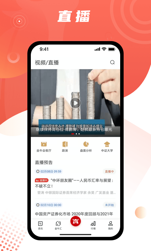 中证金牛座官方版图1