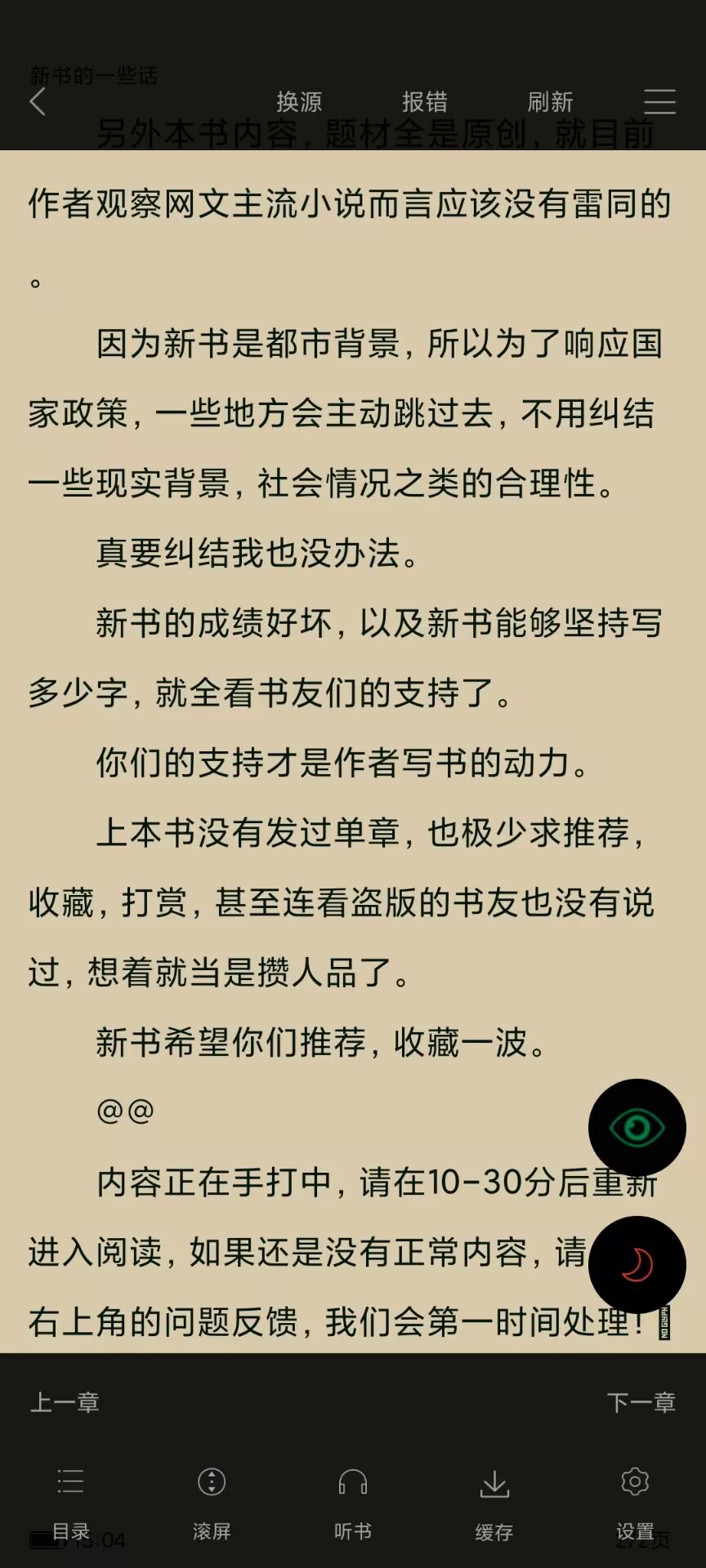 海棠书舍线上文学城图2