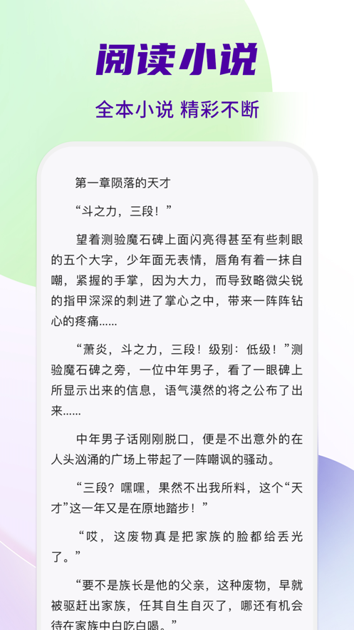 热门全本小说大全官方版图2