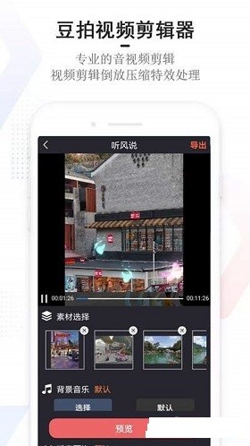 豆拍新版图1