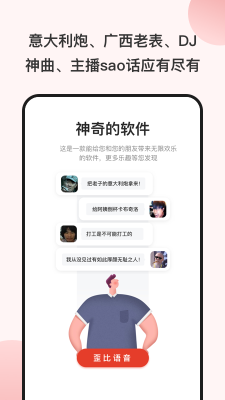 变声器免费版图3