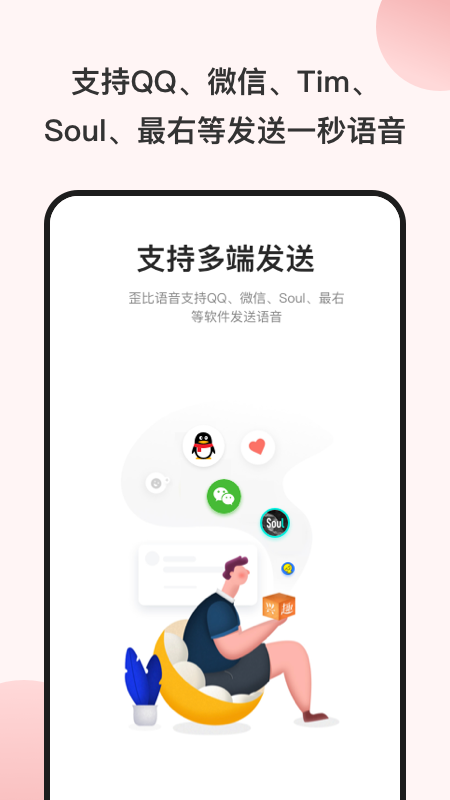 变声器免费版图1