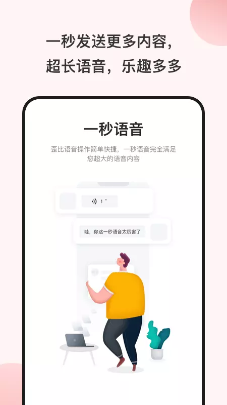 变声器免费版图2