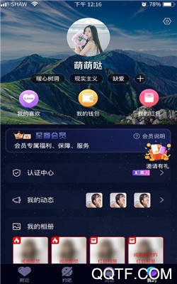 彼邻交友软件官方版图2