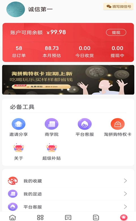 淘拼购经典版图1