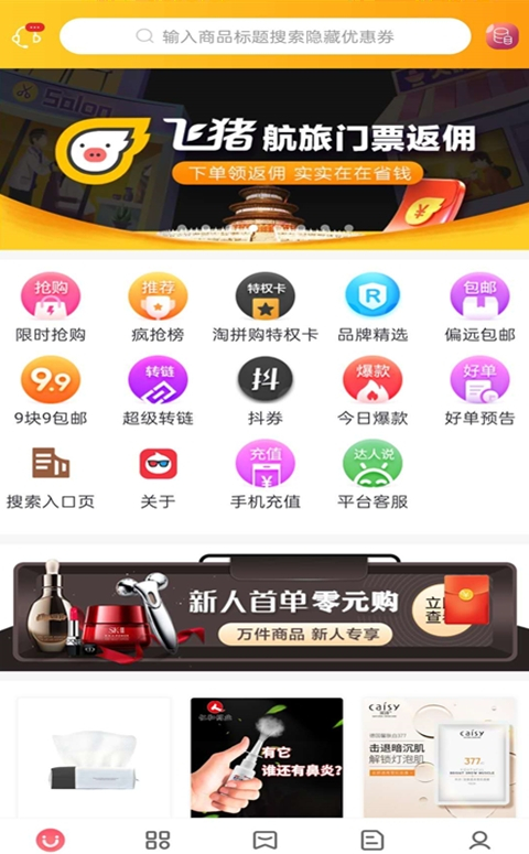 淘拼购经典版图2