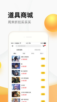 掌上道聚城精简版图1