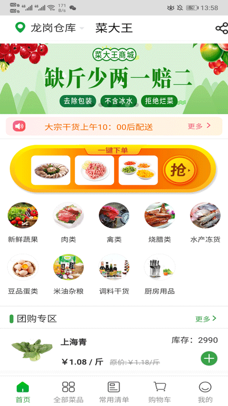 菜大王免广告版图2