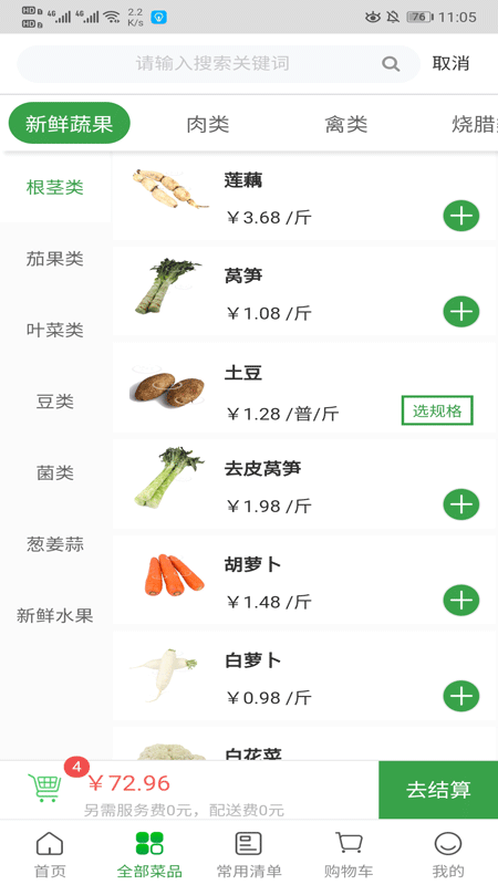 菜大王免广告版图3