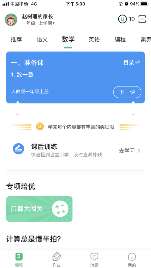 优教信使家辅版图1