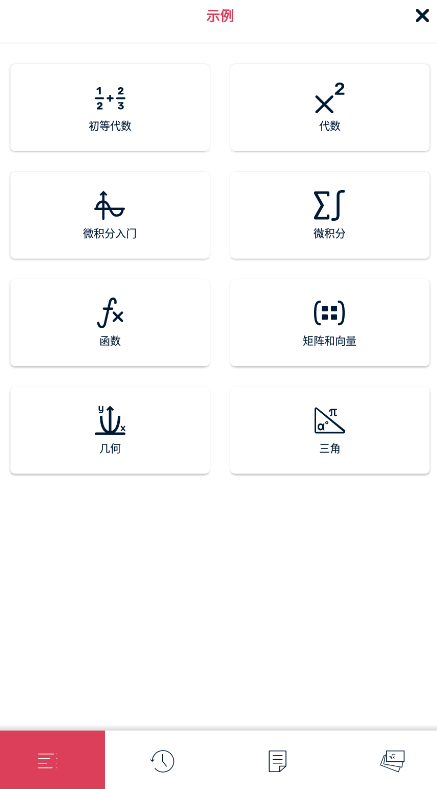 Symbolab经典版图2