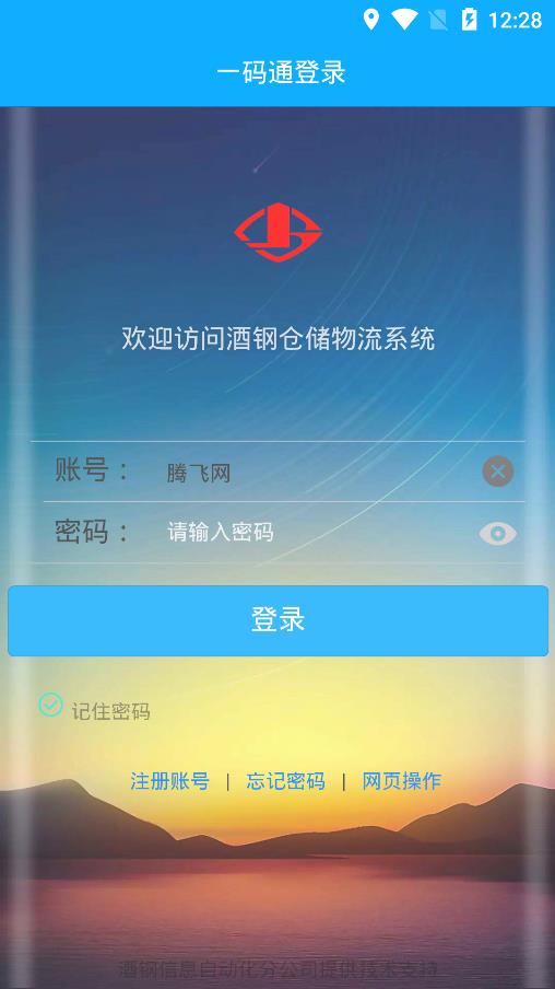 酒钢一码通官方版图1